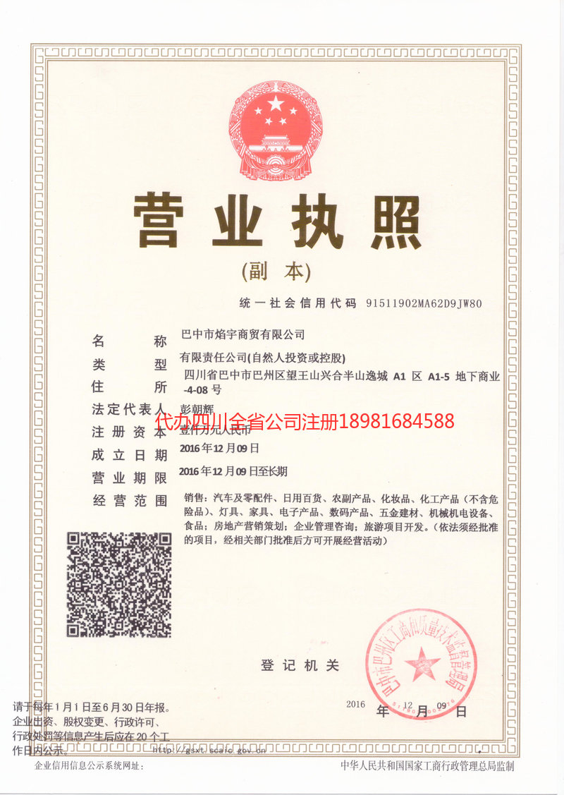 洛阳洛阳焰宇商贸有限公司