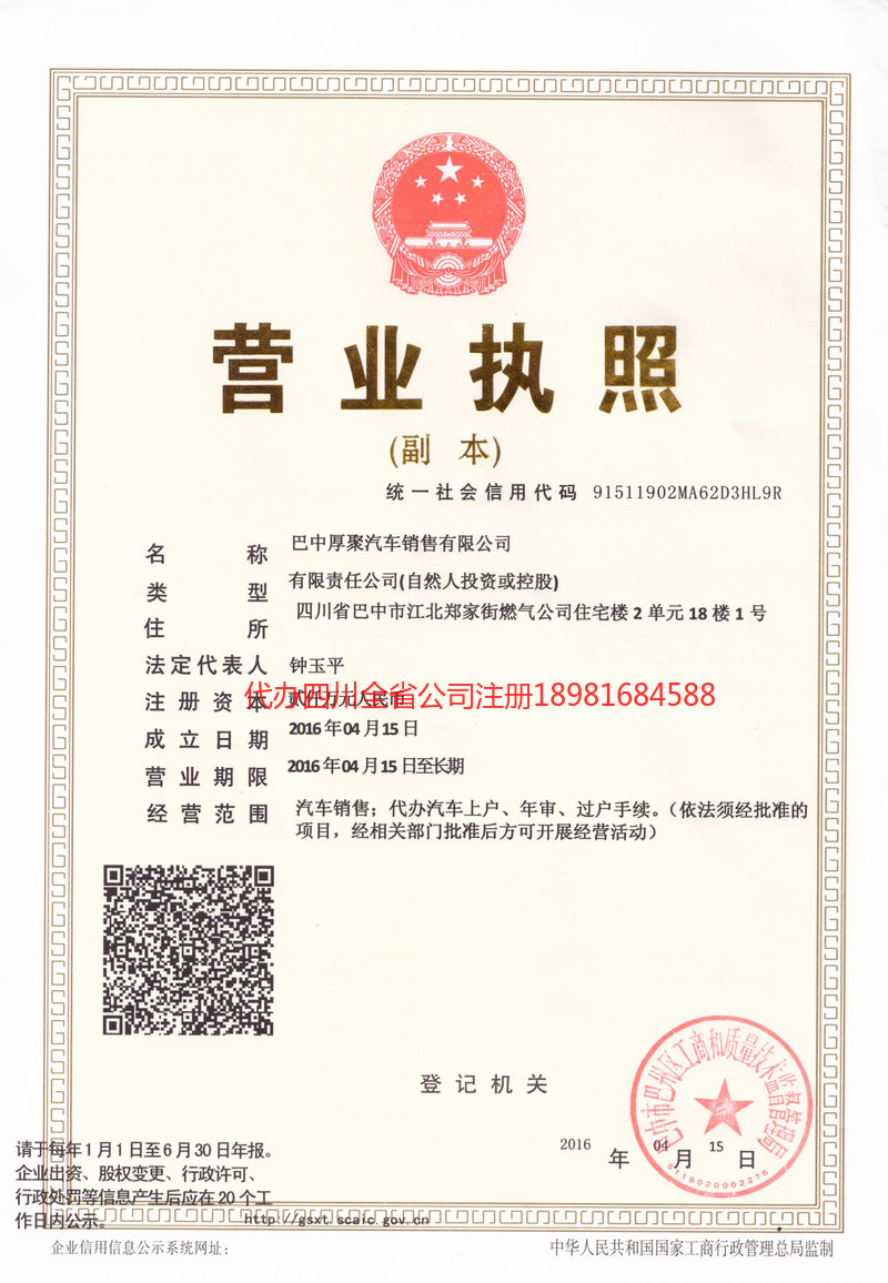 洛阳洛阳厚聚汽车销售有限公司