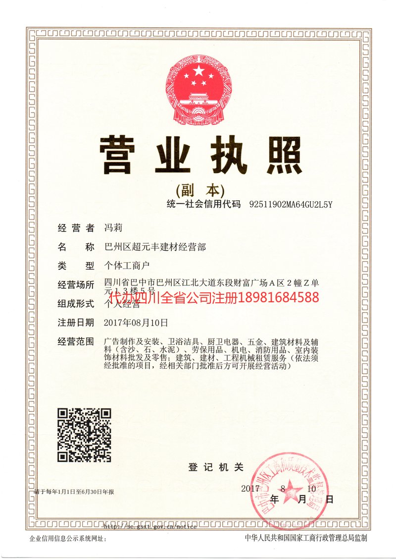 洛阳洛阳超元丰建材经营部