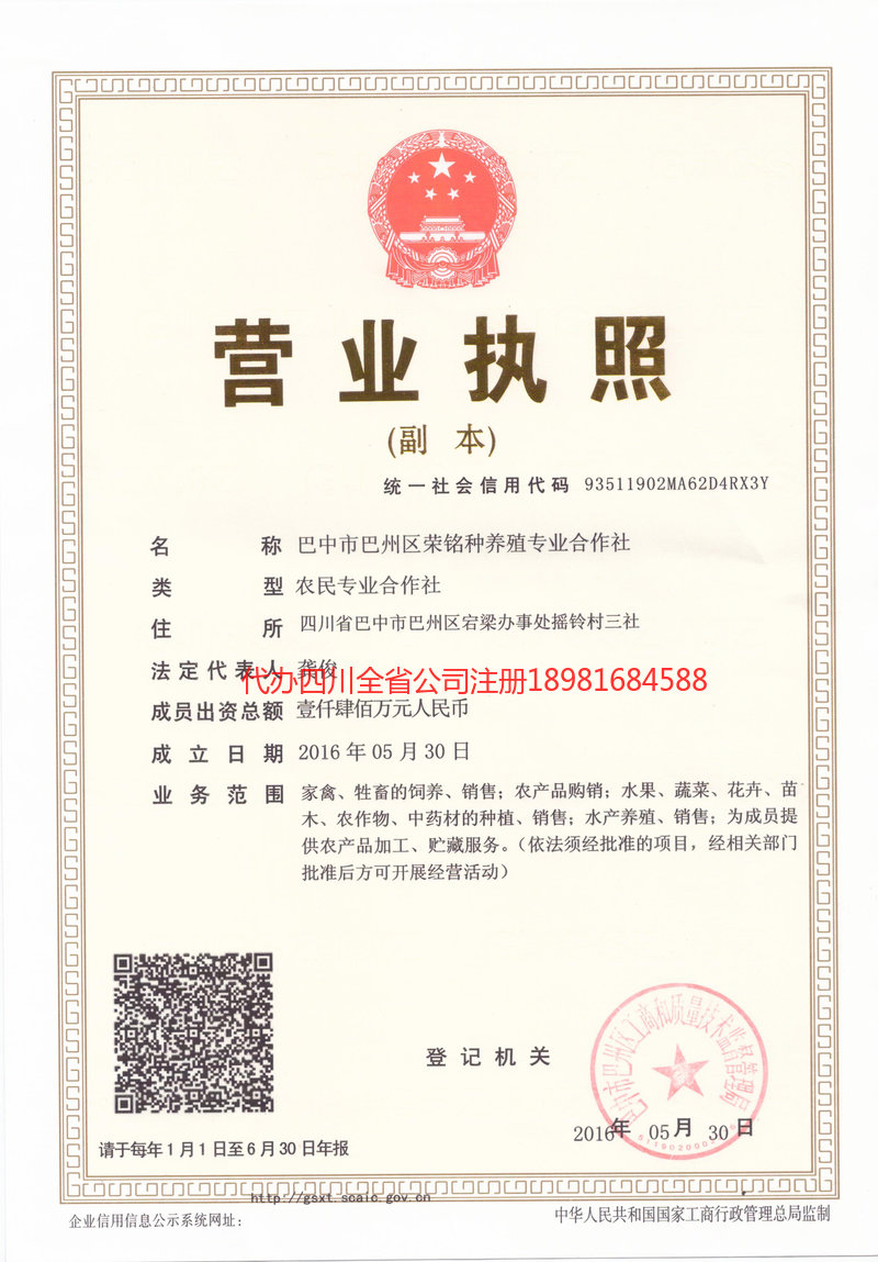 洛阳洛阳荣铭种养殖专业合作社