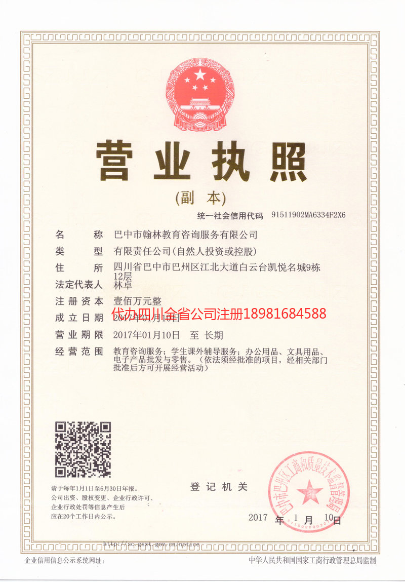 洛阳洛阳翰林教育咨询服务有限公司