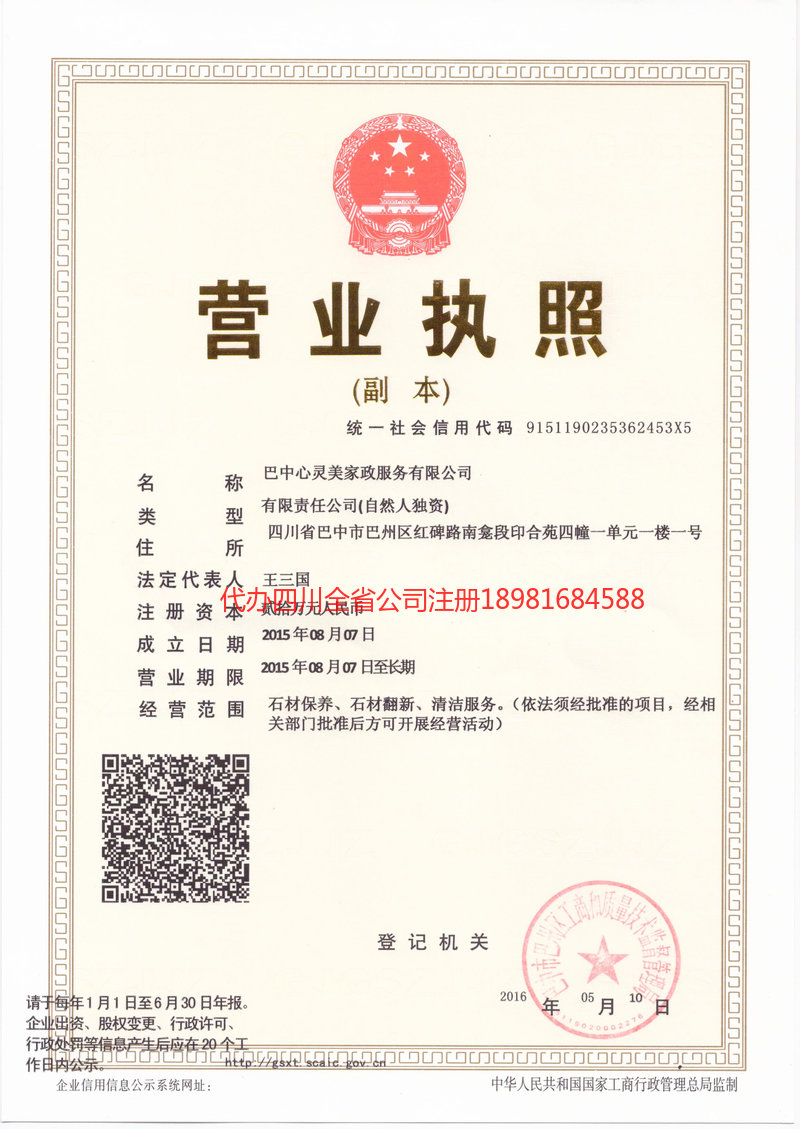 洛阳洛阳心灵美家政服务有限公司