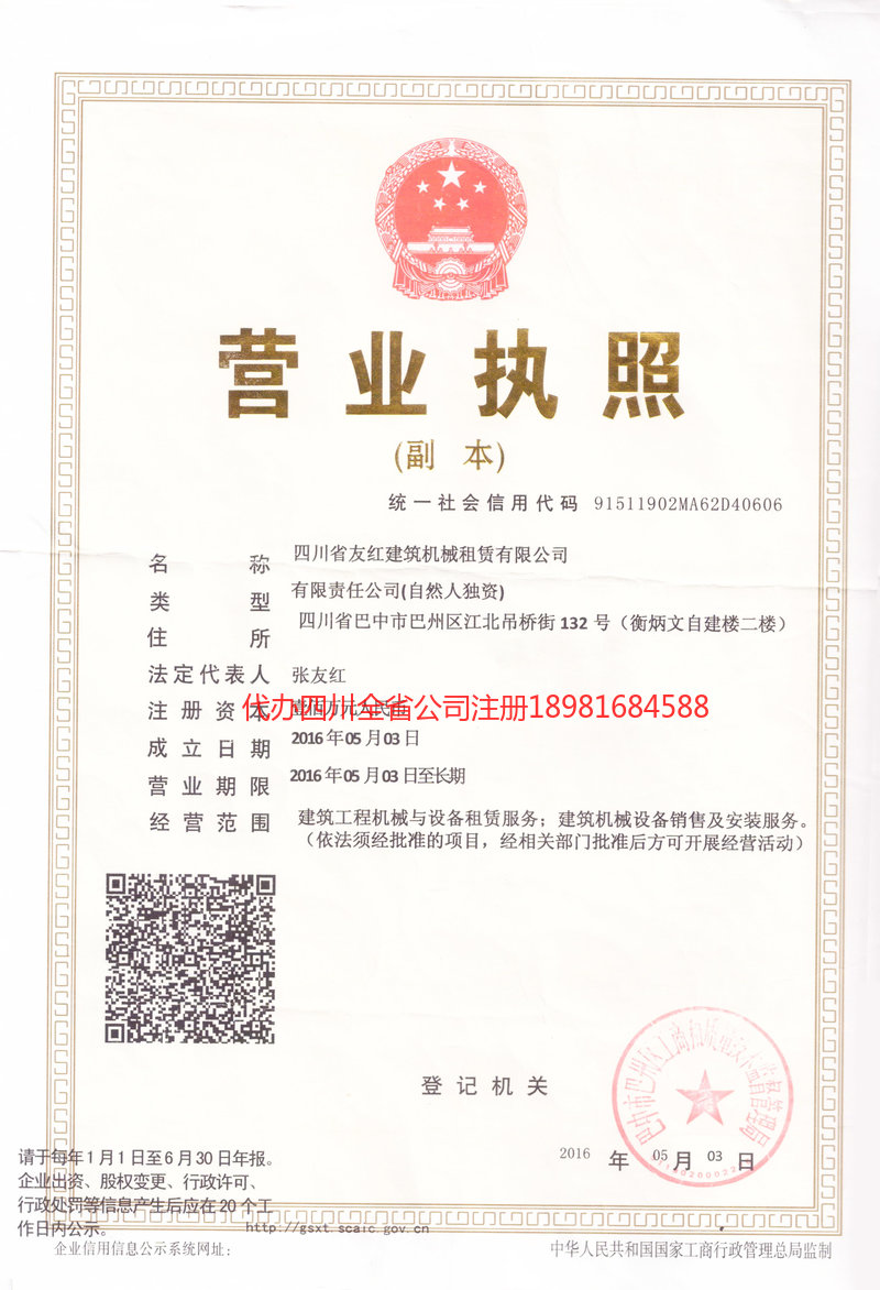 洛阳洛阳友红建筑机械租赁有限公司