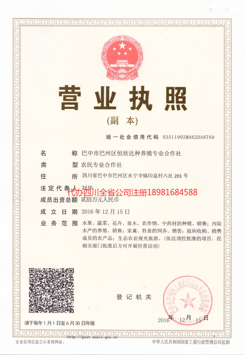 洛阳洛阳恒欣达种养殖专业合作社