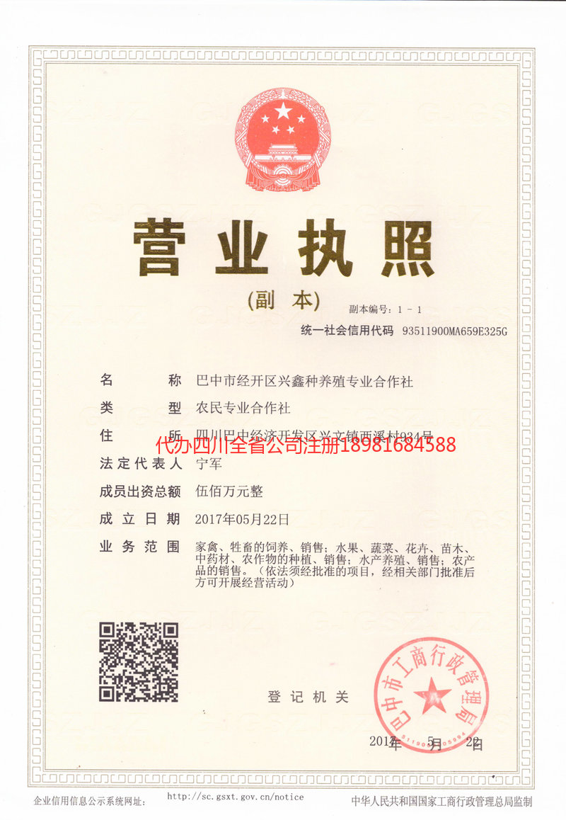 洛阳洛阳兴鑫种养殖专业合作社