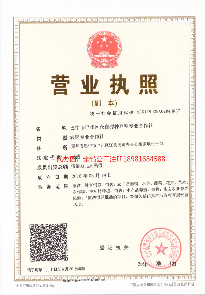 洛阳洛阳众鑫源种养殖专业合作社