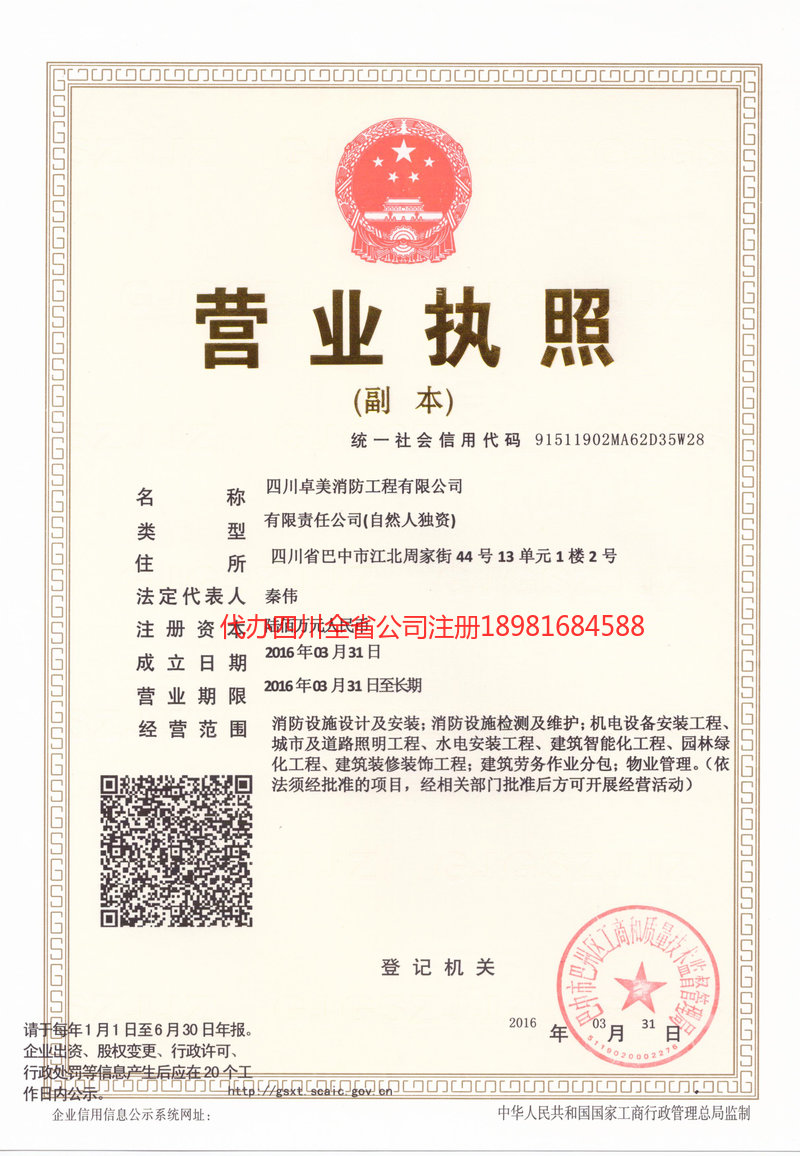 洛阳洛阳卓美消防工程有限公司