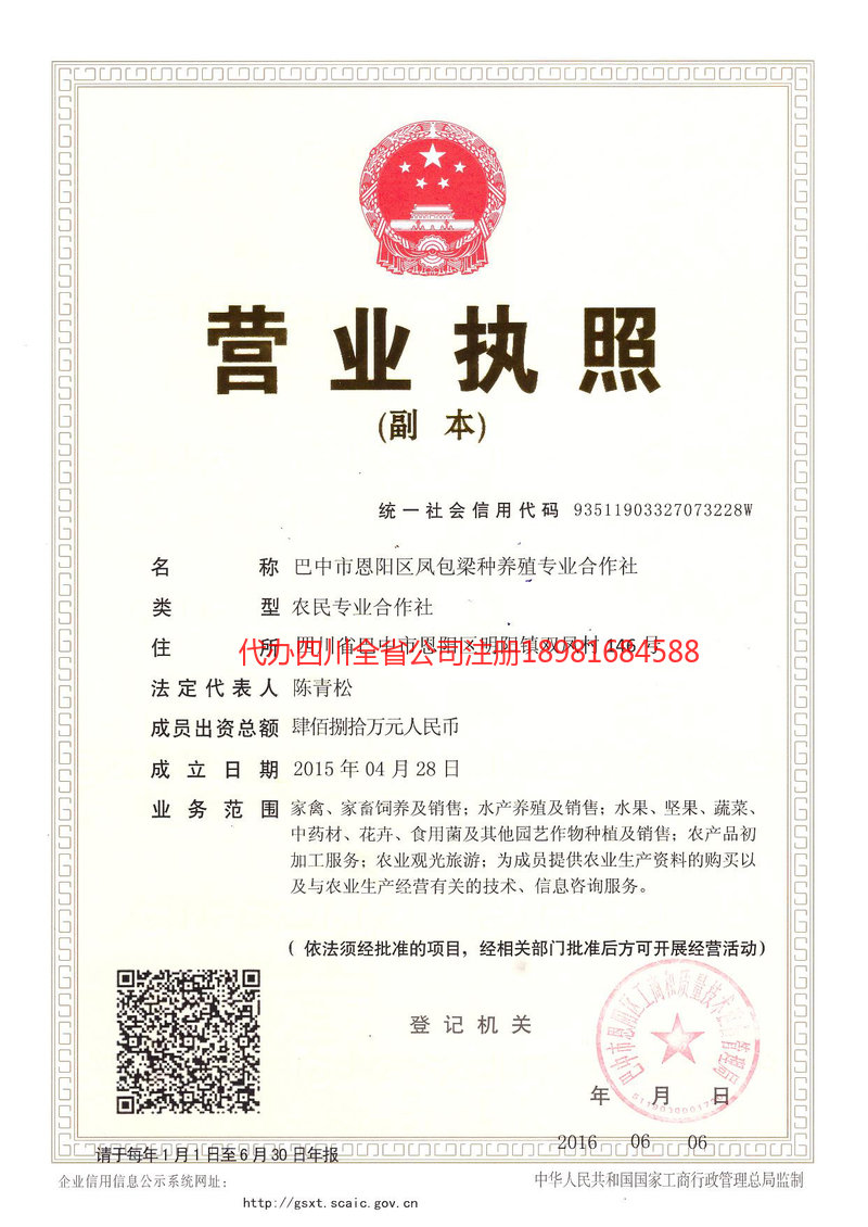 洛阳洛阳凤包梁种养殖专业合作社