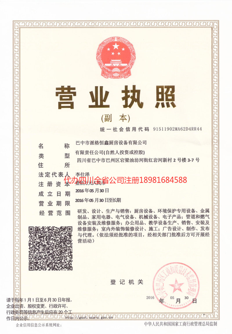 洛阳洛阳派格恒鑫厨房设备有限公司