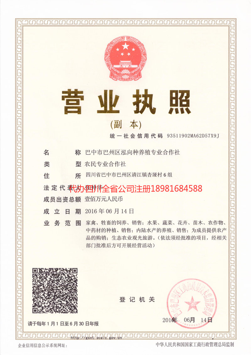 洛阳洛阳泓向种养殖专业合作社