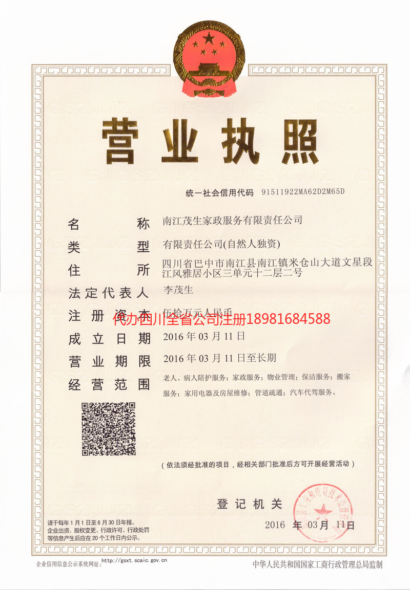 洛阳洛阳茂盛家政服务有限公司