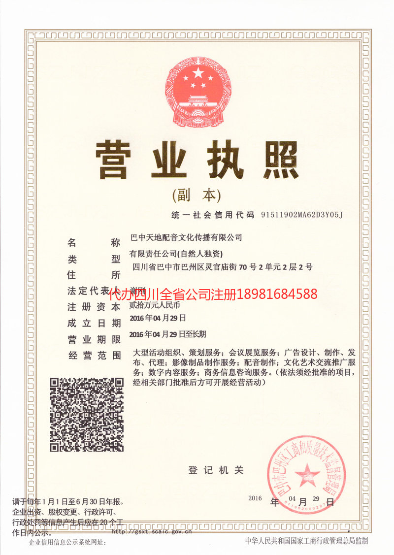 洛阳洛阳天地配音文化传播有限公司